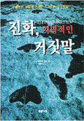 Darwins Irrtum (Korea)